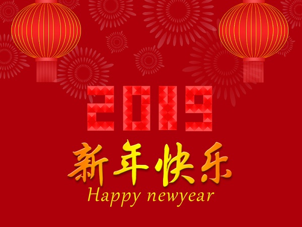 遼寧華興橡塑制品有限公司祝您2019年元旦快樂！