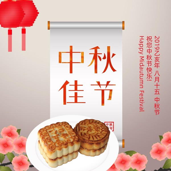  月圓家圓團團圓圓 國和家和和和滿滿 遼寧華興橡塑制品有限公司祝您2019年中秋節(jié)快樂！
